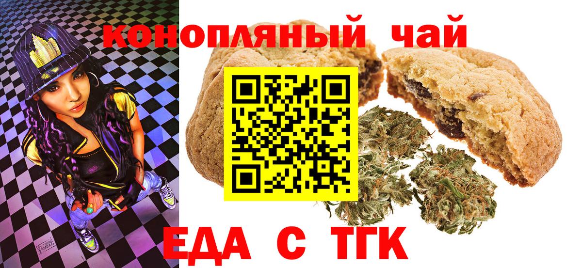 Еда ТГК марихуана  Вход с VPN  Рязань 