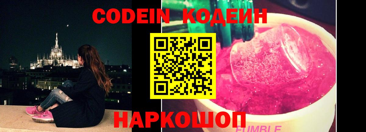 Рязань  Кодеиновый сироп Lean напиток Lean (лин)  Вход с VPN 