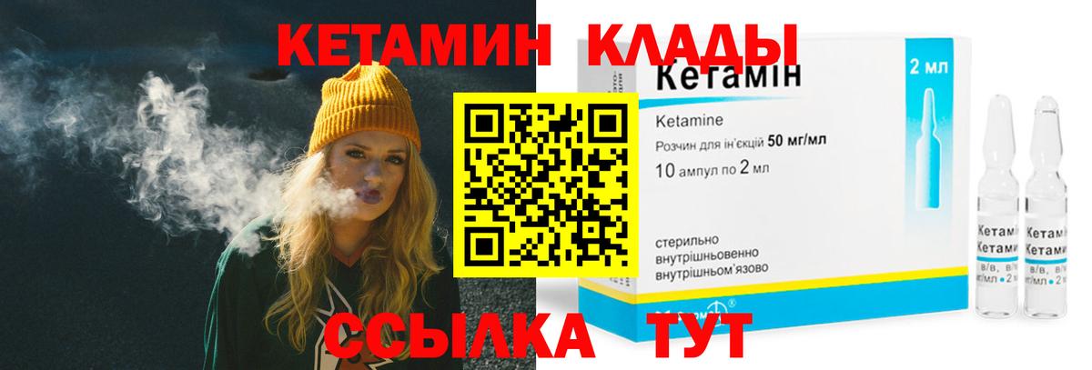КЕТАМИН ketamine  Вход с VPN  Рязань 