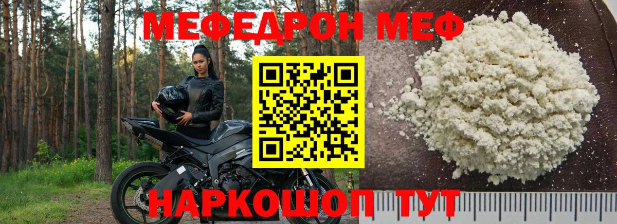 Меф кристаллы Рязань